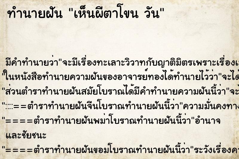 ทำนายฝัน เห็นผีตาโขน วัน ทำนายฝัน เห็นผีตาโขน วัน